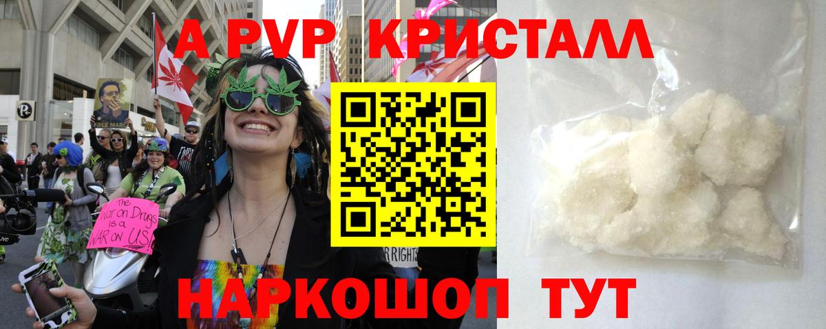 A-PVP VHQ Еманжелинск