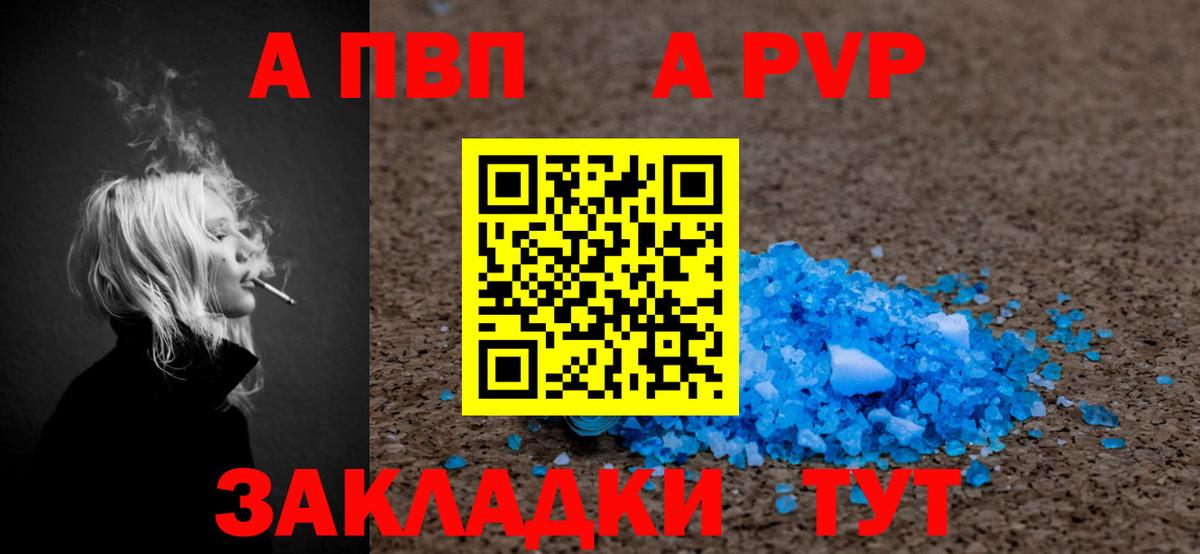 Еманжелинск  A PVP VHQ  Альфа ПВП  Вход с VPN 