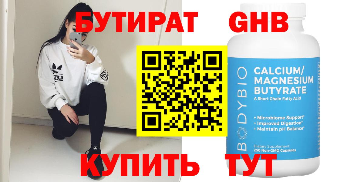 БУТИРАТ буратино  Вход с VPN  Еманжелинск 