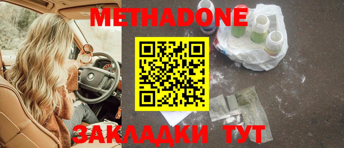 Метадон белоснежный Еманжелинск